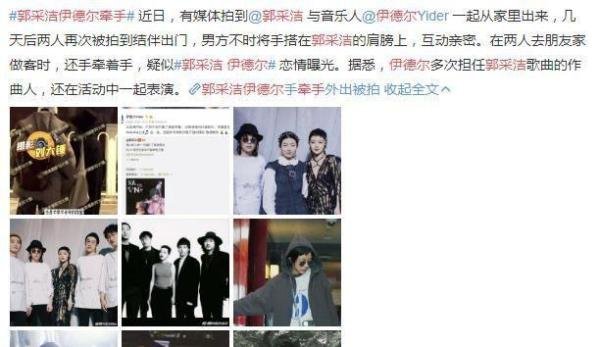 郭采洁伊德尔牵手 这是咋情况？