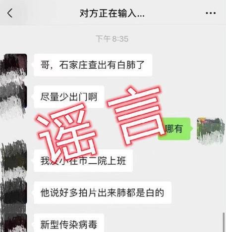 「石家庄查出白肺」系谣言