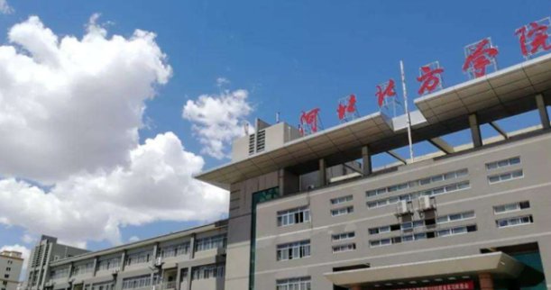 河北北方学院是二本吗？
