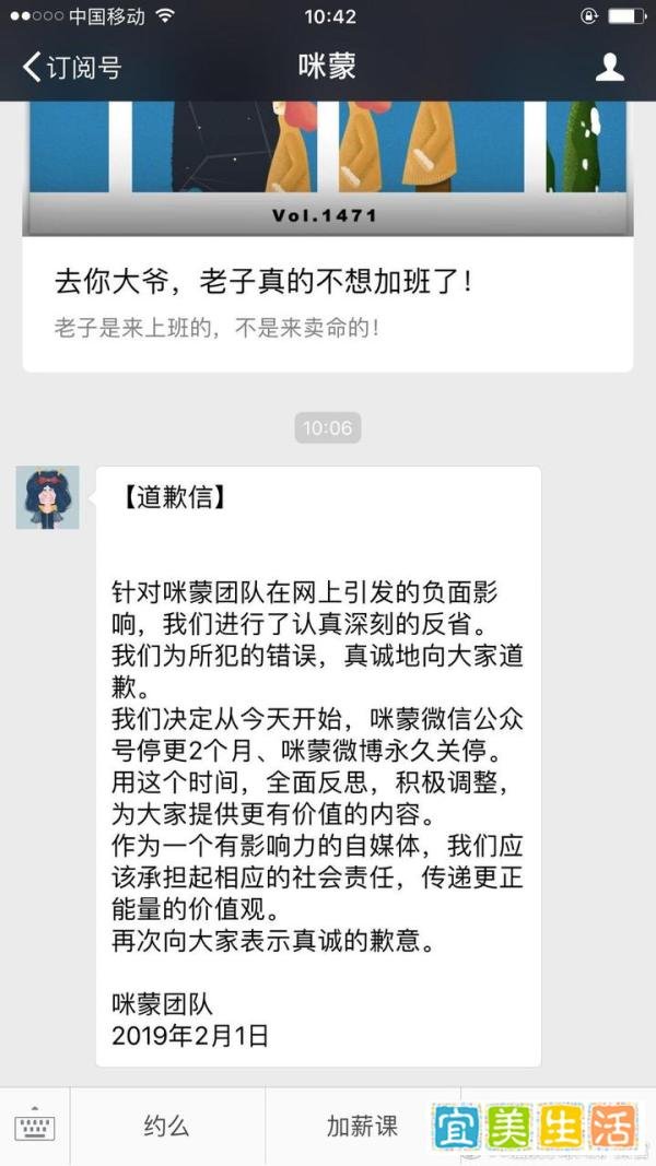 咪蒙发道歉信:微信公众号停更2个月 微博永久关停