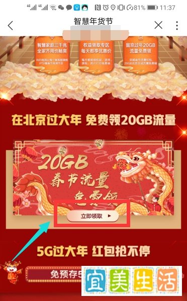 北京联通20G免费流量怎么领取