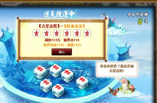 神仙道 神仙道吉星高照6个吉叫什么？