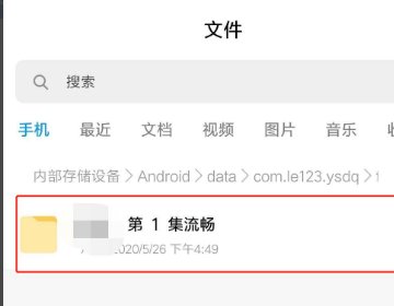 影视大全缓存的视频在哪个文件里呢?