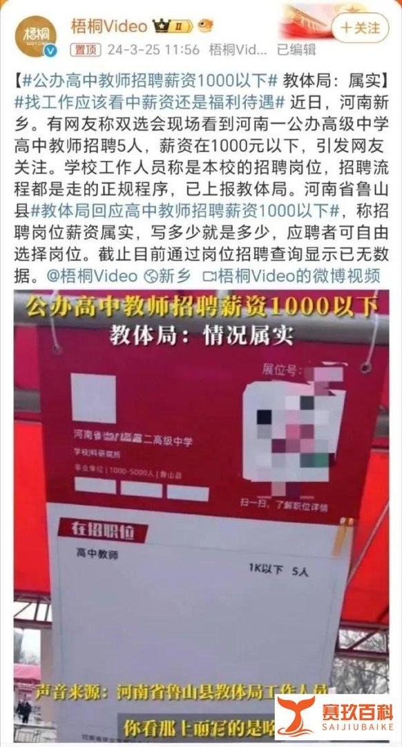 “公办高中教师招聘薪资1000以下”说明了什么