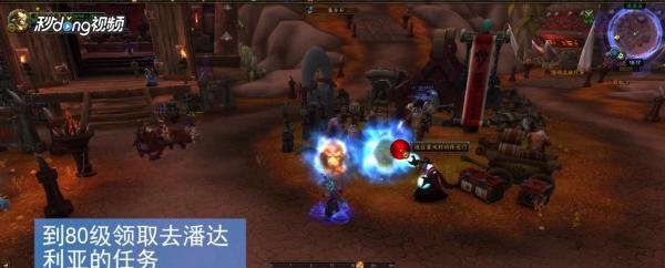 魔兽世界部落怎么从奥格瑞玛前往潘达利亚
