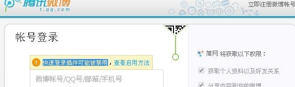 QQ快速登录插件不能用？怎么启用？