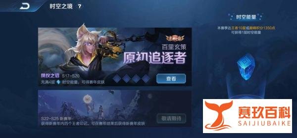 王者荣耀：百里玄策赛年限定皮肤两种获得方式，s21赛季已开启！