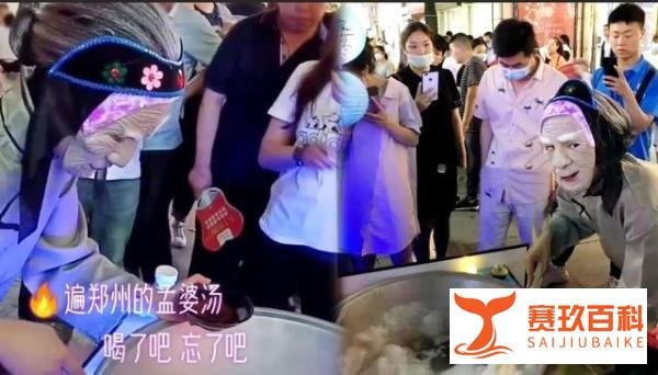 郑州火了个孟婆汤，它的背后，你没留意到的事