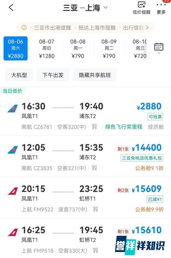 三亚回程机票暴涨 部分航线熔断