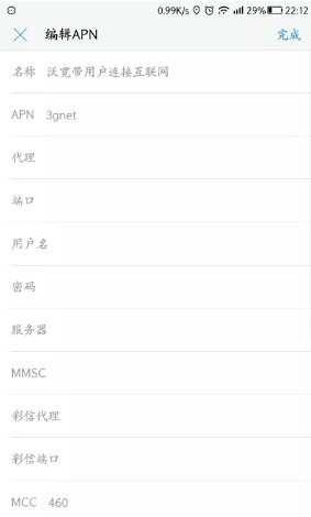 联通3G怎么设置接入点?