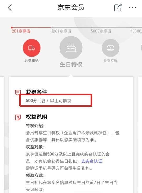 京东铜牌怎么升级银牌