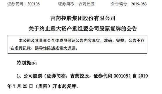 修正药业上市屡战屡败 吉药控股“蛇吞象”收购终止