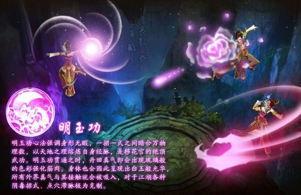 明玉功的武功介绍