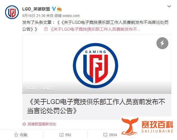 LOL赛前有人扬言打断TheShy手？LGD火速开除该员工