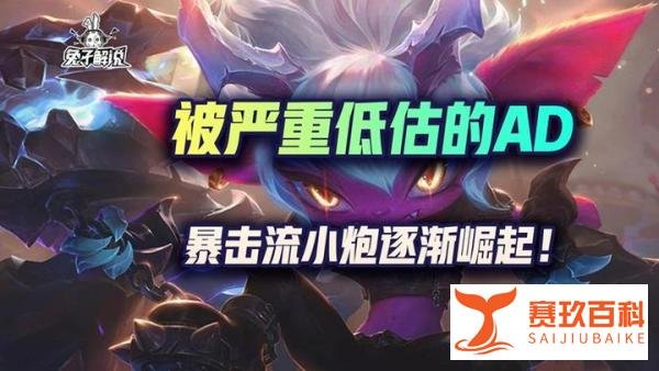lol手游被低估的AD-暴击流小炮逐渐崛起!