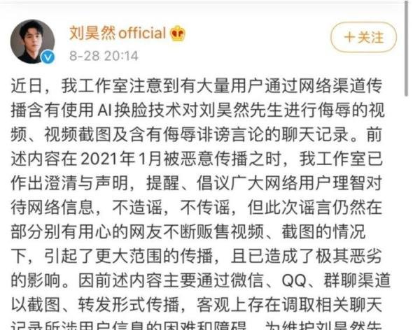 刘昊然遭AI换脸不雅视频被贩卖，工作室报警！多名女明星曾遭AI换脸！