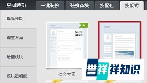 怎样免费制作QQ空间主页