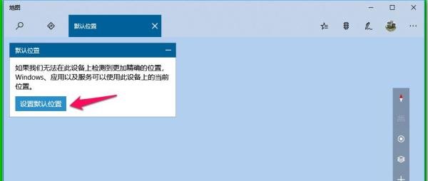 Win10天气预报精确定位和实时更新的设置方法