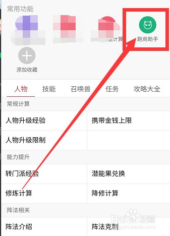 如何使用梦幻西游跑商助手