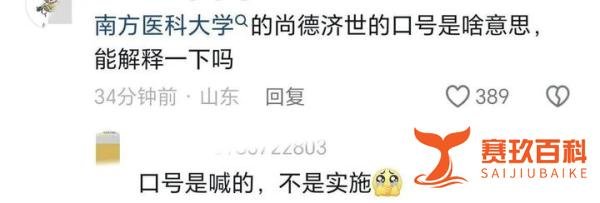 南医大处罚教师后续!举报者身份被扒,上课画面曝光,评论区炸了