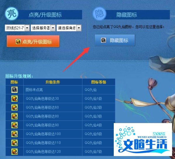 QQ九仙图标怎么点亮和熄灭