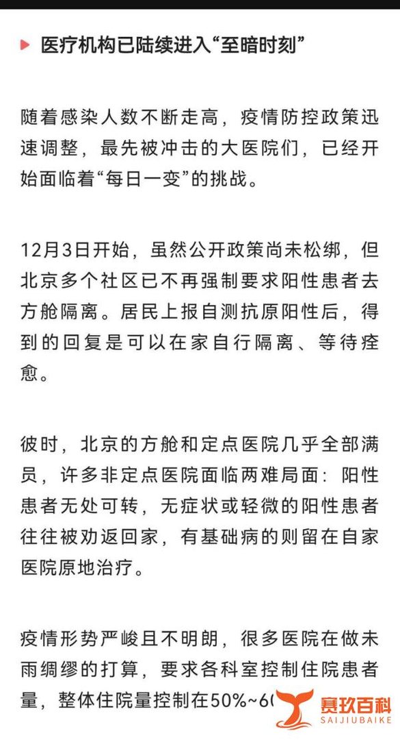 医护人员阳性飙升
