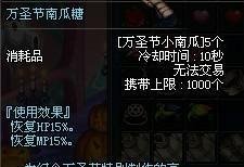 dnf万圣节小南瓜有什么用