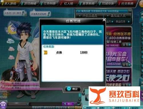 qq飞车生日点券怎么领
