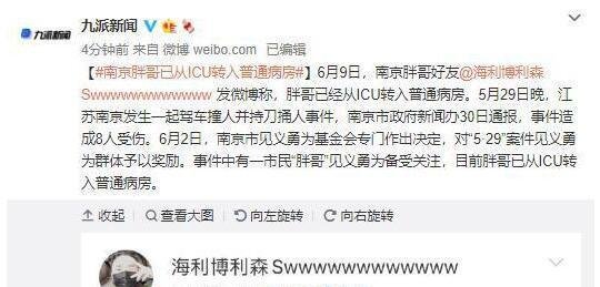 南京胖哥已从ICU转入普通病房 这是咋情况?