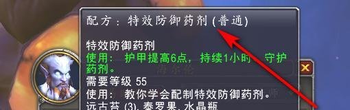 魔兽世界炼金特效防御和特效敏捷药剂的图纸在哪