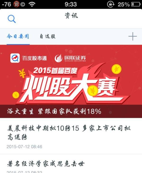 如何参加百度股市通的模拟炒股