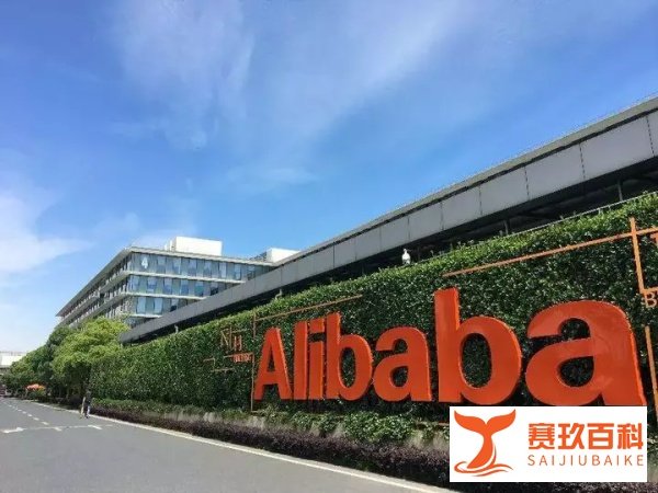 马云回应“双11”数据造假后，阿里启动重回香港上市