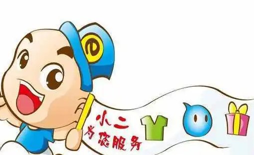 淘宝小二电话？