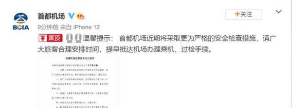 首都机场将采取更严格安检措施 这是咋情况？