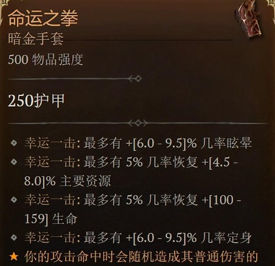 《暗黑破坏神4》幸运一击介绍_《暗黑破坏神4》幸运一击怎么弄