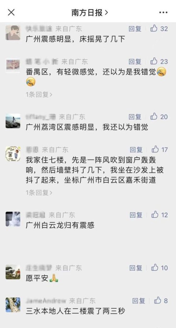 监控拍下广东佛山地震瞬间 这是咋情况?
