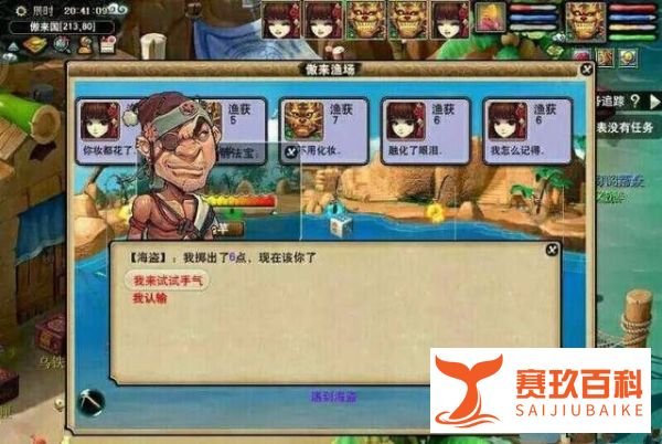 梦幻西游2钓鱼攻略