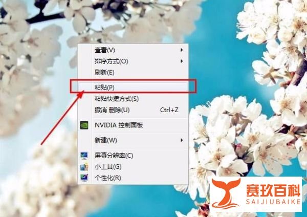 win7电脑桌面护眼壁纸怎么设置