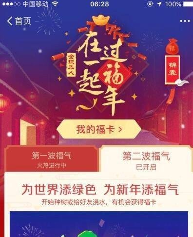 支付宝和谐福怎么弄