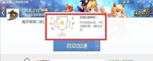 如何在家使用《龙之谷》的网吧特权？