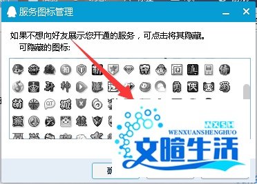 QQ九仙图标怎么点亮和熄灭
