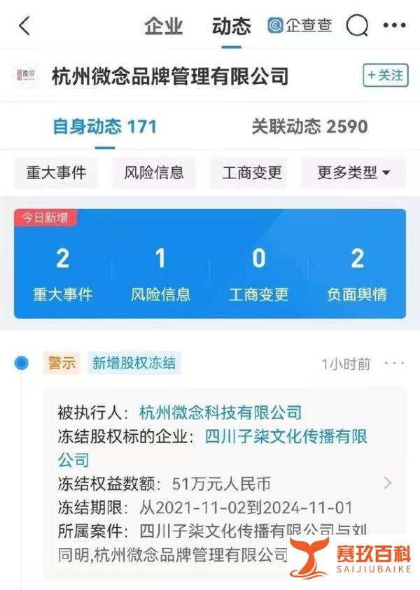 新进展！杭州微念所持子柒文化公司股权被冻结