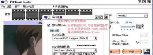 怎样用PSPMovie CreatorPSP压制PSP高清影片