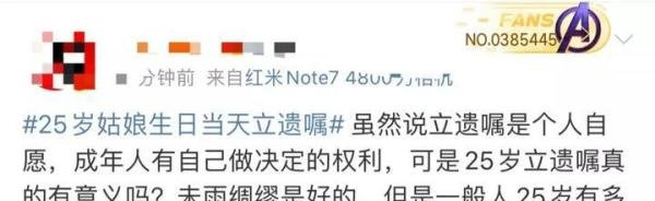 25岁姑娘生日当天立遗嘱，你怎么看？