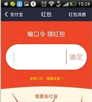 支付宝口令怎么抢红包?