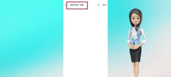 一码通打不开怎么办