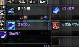 dnf虚空魔石怎么得?dnf虚空魔石怎么合成?