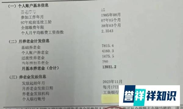 2024年，四类人员养老金一年涨两次，有人能涨1000多元？有你吗？