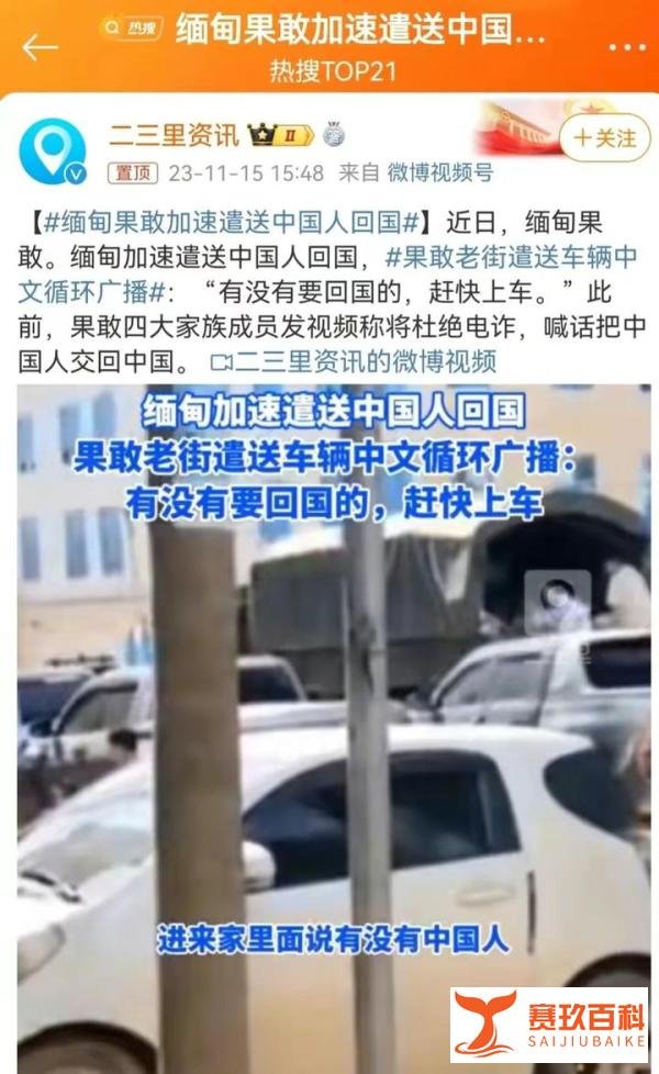 缅甸果敢加速遣送中国人：中文循环播放，要回国的，赶快上车