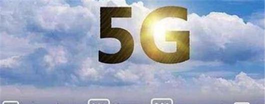 5G试点城市有哪些,首批5G试点城市名单